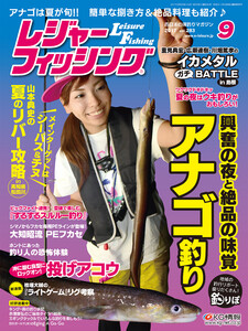 レジャーフィッシング 2017年 9月号 電子書籍版