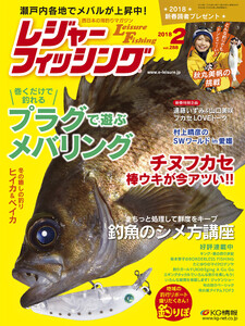 レジャーフィッシング 2018年 2月号 電子書籍版