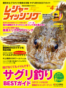 レジャーフィッシング 2018年 4月号 電子書籍版