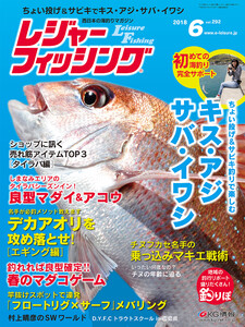 レジャーフィッシング 2018年 6月号 電子書籍版