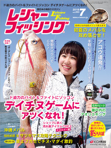 レジャーフィッシング 2018年 7月号 電子書籍版