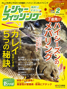 レジャーフィッシング 2019年 2月号 電子書籍版