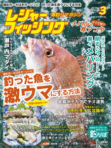 レジャーフィッシング 2019年 3月号 電子書籍版
