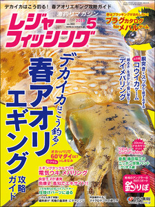 レジャーフィッシング 2019年 5月号 電子書籍版