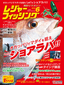 レジャーフィッシング 2019年 6月号 電子書籍版