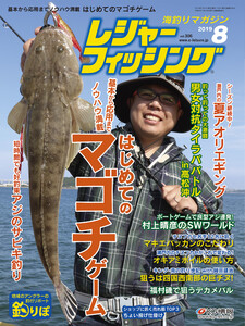 レジャーフィッシング 2019年 8月号 電子書籍版