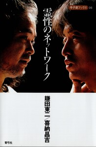 霊性のネットワーク 電子書籍版