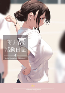 AOITORI HIGHSCHOOL ILLUSTRATIONS (4) 電子書籍版