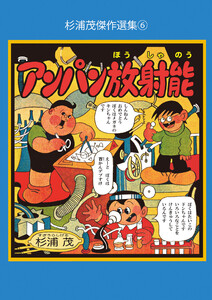 アンパン放射能 電子書籍版