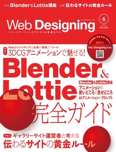 Web Designing 2025年6月号