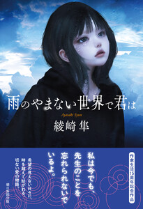 雨のやまない世界で君は 電子書籍版