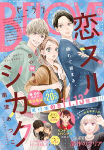 BE・LOVE 2025年12月号 [2025年10月31日発売]