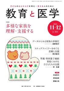 教育と医学 2025年11・12月号 電子書籍版