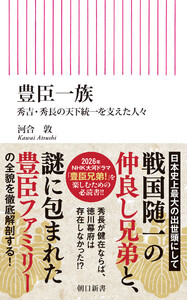 豊臣一族 秀吉・秀長の天下統一を支えた人々 電子書籍版