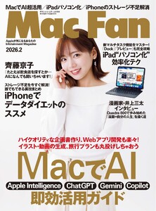 Mac Fan 2026年2月号 電子書籍版