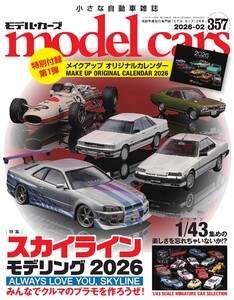 MODEL CARS(モデル・カーズ) No.357
