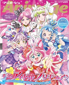 アニメージュ特別増刊号 2026年1月号増刊『キミとアイドルプリキュア♪』