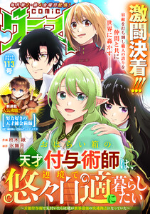 comicグラスト 113号