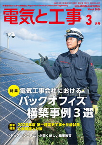電気と工事2026年3月号 電子書籍版