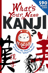 What’s Your Name in KANJI? 電子書籍版