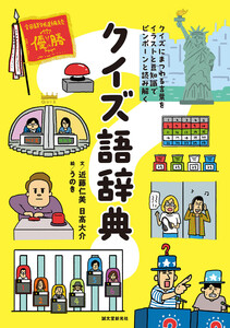 クイズ語辞典 電子書籍版