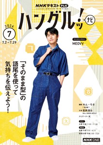 NHKテレビ ハングルッ!ナビ 2026年7月号 電子書籍版