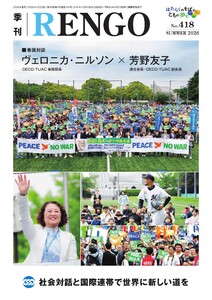 季刊RENGO 2026年 夏号 電子書籍版