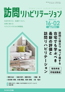 訪問リハビリテーション 第16巻・第2号 電子書籍版