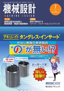 機械設計 2026年7月号 電子書籍版