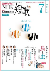 NHK 短歌 2026年7月号