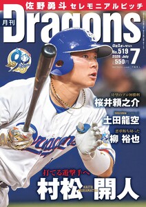 月刊ドラゴンズ 2026年7月号 電子書籍版