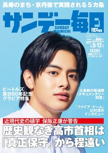 サンデー毎日 2026年7月5・12日合併号 ライト版 電子書籍版