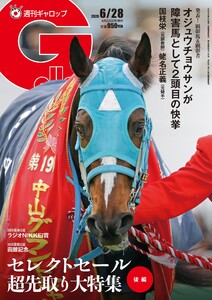 週刊Gallop(ギャロップ) 2026年6月28日号 電子書籍版