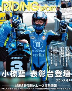 RIDING SPORT 2026年8月号