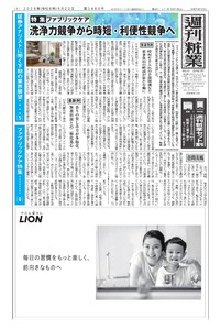 週刊粧業 第3489号 電子書籍版