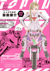 トップウGP (17)