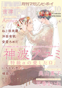 マガジンビーボーイ 2026年10月号