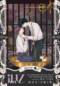 iHZ[アイハーツ]増刊号 mirror:●「正義と悪」