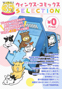 月刊ウイングスWINGS 36冊