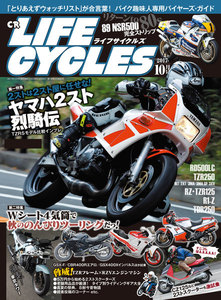 CR LIFECYCLES 2017年10月号 電子書籍版
