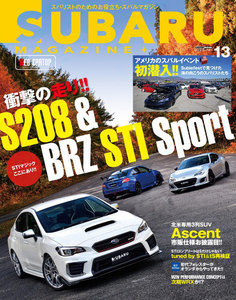 SUBARU MAGAZINE(スバルマガジン) Vol.13 電子書籍版