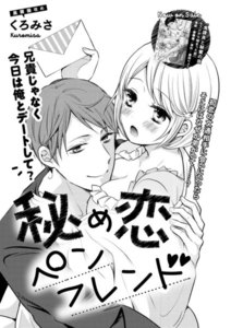 秘め恋ペンフレンド(単話版)