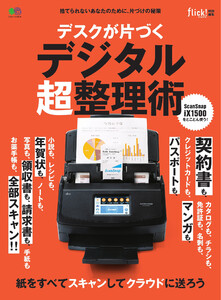 flick!特別編集