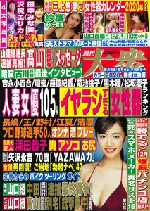 週刊大衆