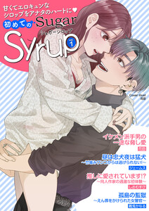 初めてのSugar Syrup
