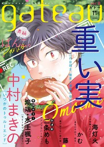 gateau (ガトー) 2020年11月号[雑誌] ver.B 電子書籍版