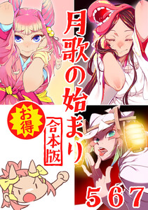 月歌の始まり【合本版】 (2) 電子書籍版