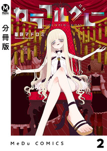 【分冊版】カラフルグレー 2 電子書籍版