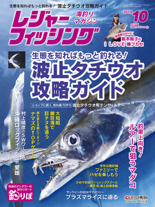 レジャーフィッシング 2019年 10月号 電子書籍版