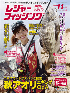 レジャーフィッシング 2019年 11月号 電子書籍版